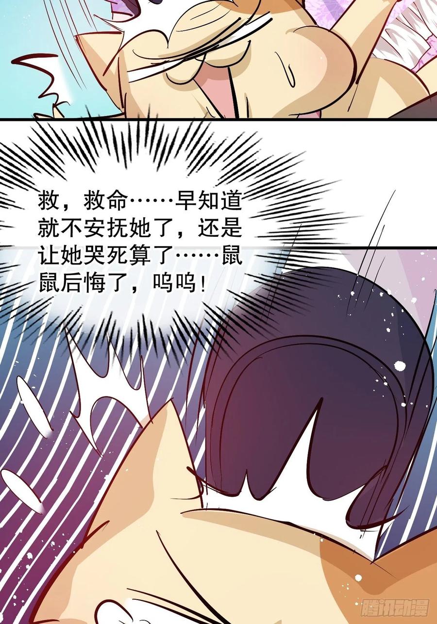 🍚系统之小公主攻略 第91话 你的脸怎么了 第18页