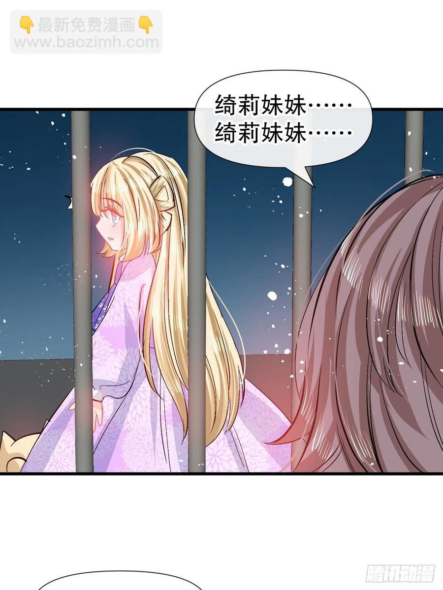 🍚系统之小公主攻略 第91话 你的脸怎么了 第20页