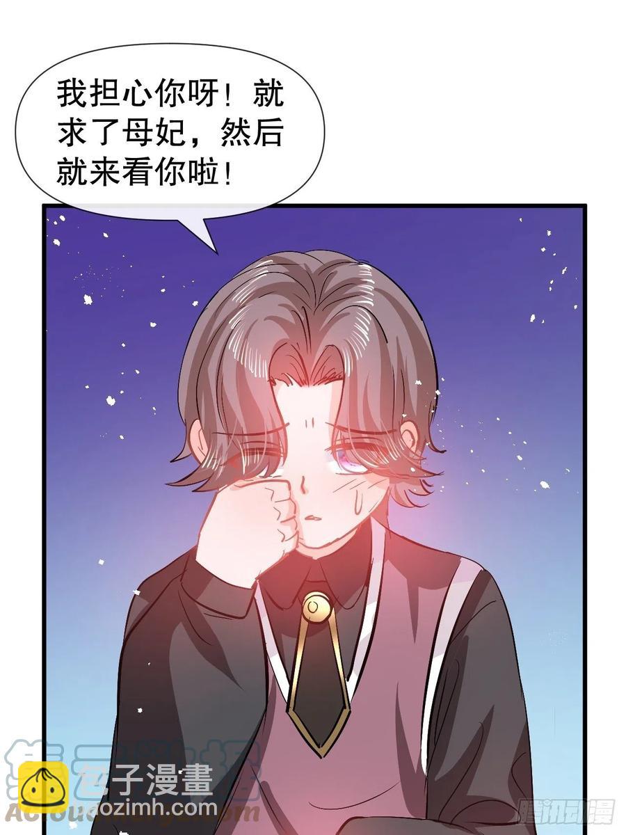 🍚系统之小公主攻略 第91话 你的脸怎么了 第23页