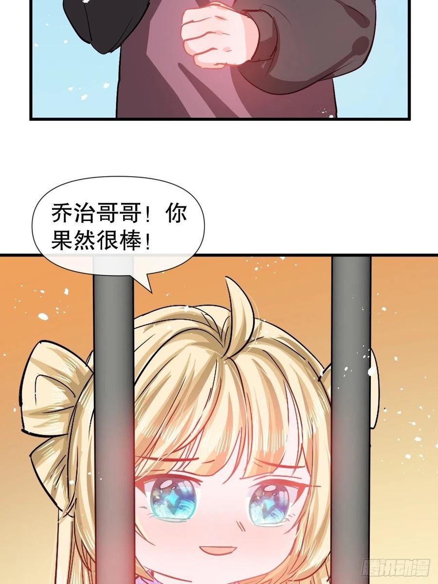 🍚系统之小公主攻略 第91话 你的脸怎么了 第24页
