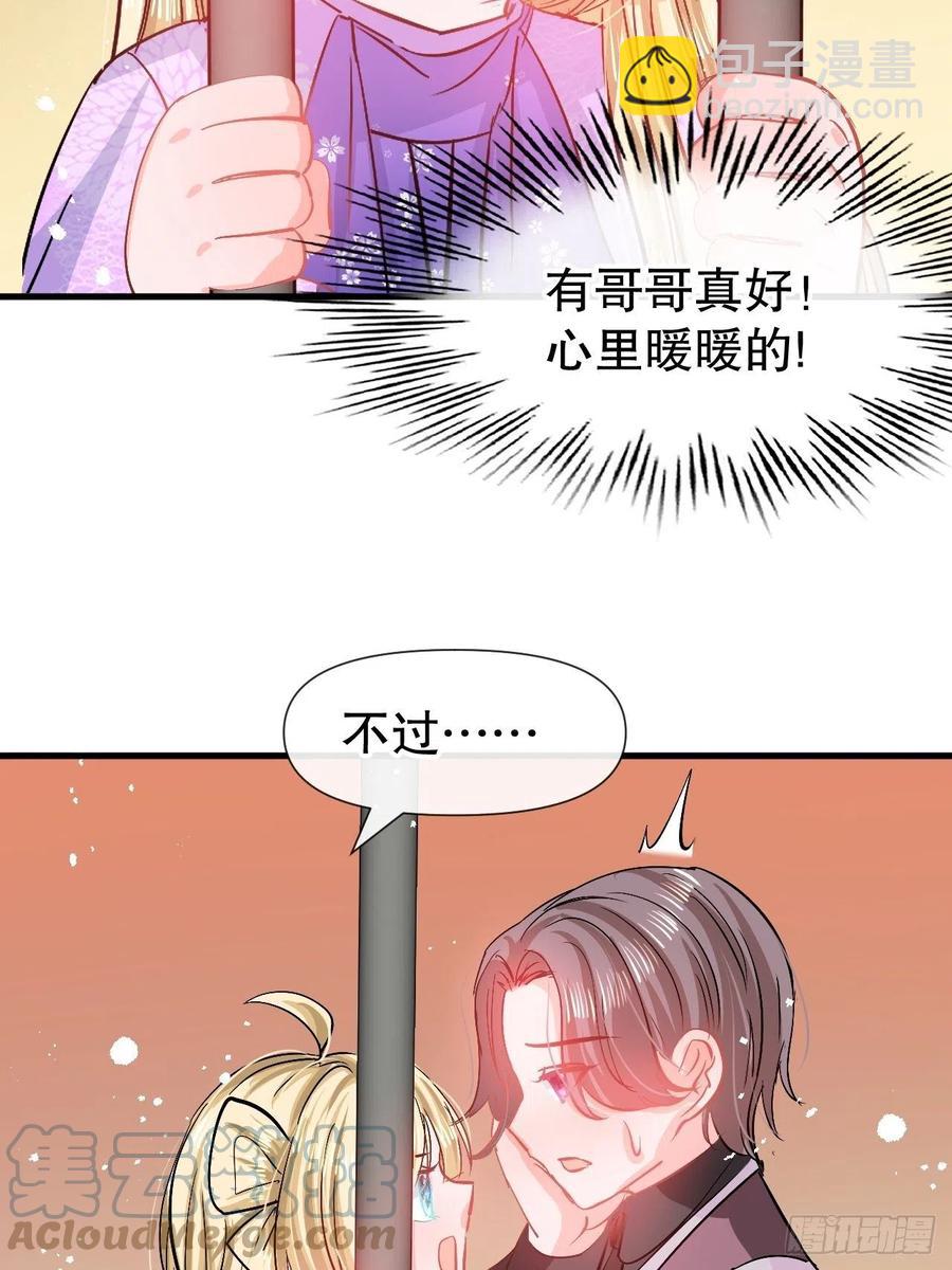 🍚系统之小公主攻略 第91话 你的脸怎么了 第25页