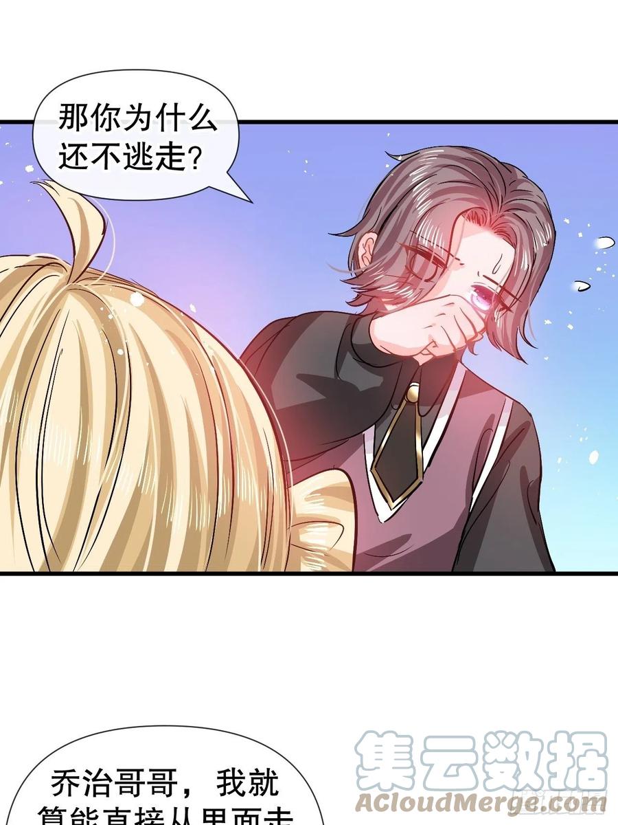 🍚系统之小公主攻略 第91话 你的脸怎么了 第29页