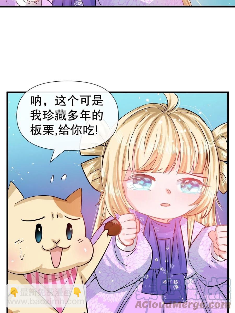 🍚系统之小公主攻略 第91话 你的脸怎么了 第3页