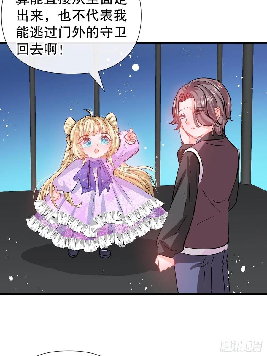 🍚系统之小公主攻略 第91话 你的脸怎么了 第30页