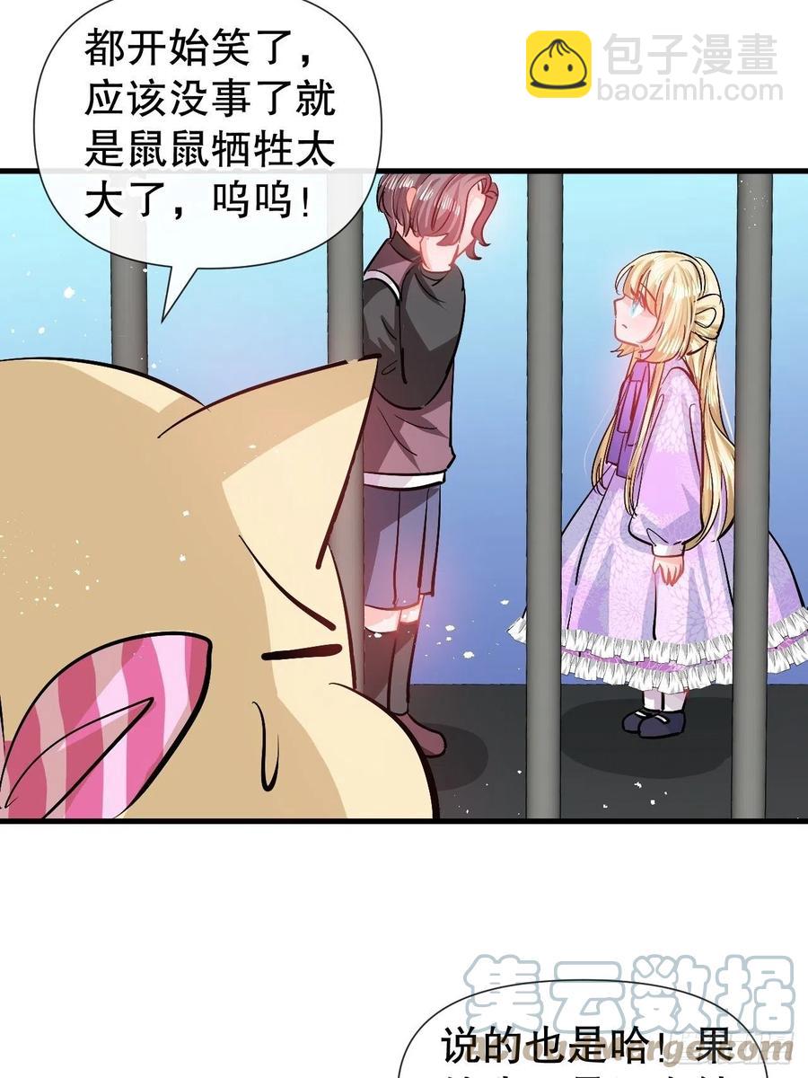 🍚系统之小公主攻略 第91话 你的脸怎么了 第31页