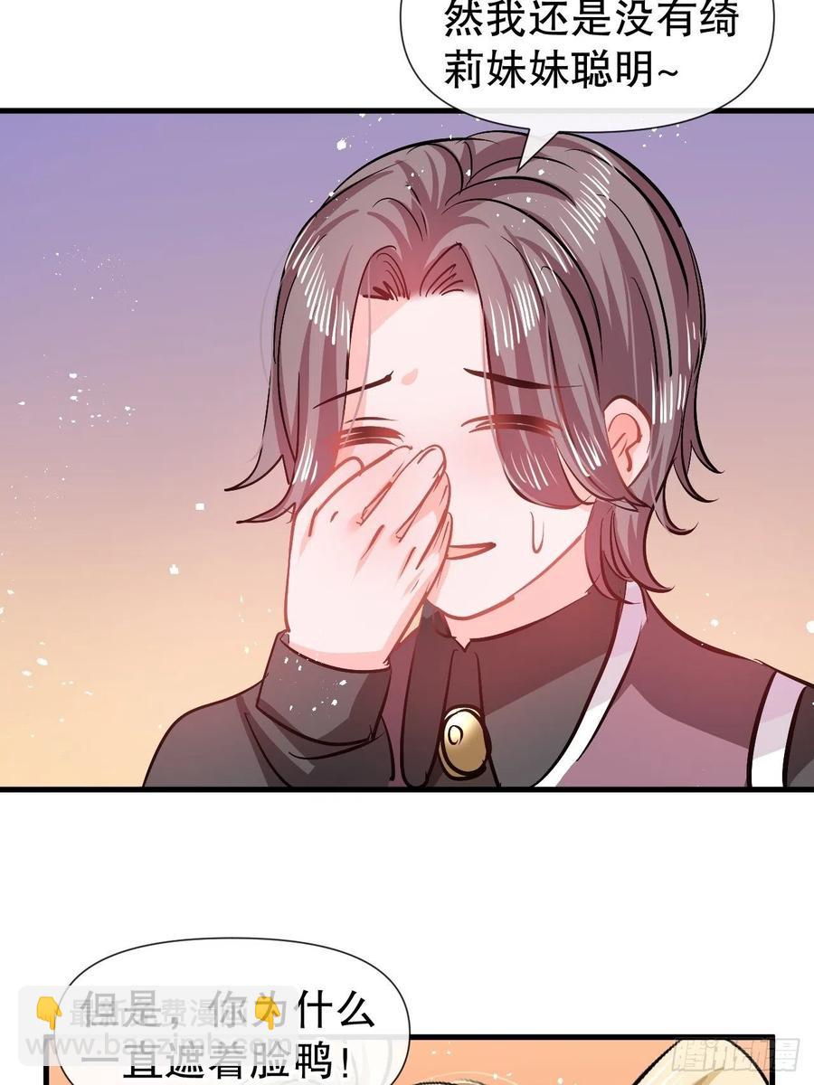🍚系统之小公主攻略 第91话 你的脸怎么了 第32页