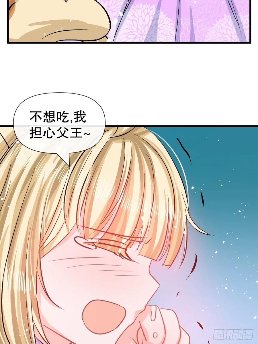 🍚系统之小公主攻略 第91话 你的脸怎么了 第4页