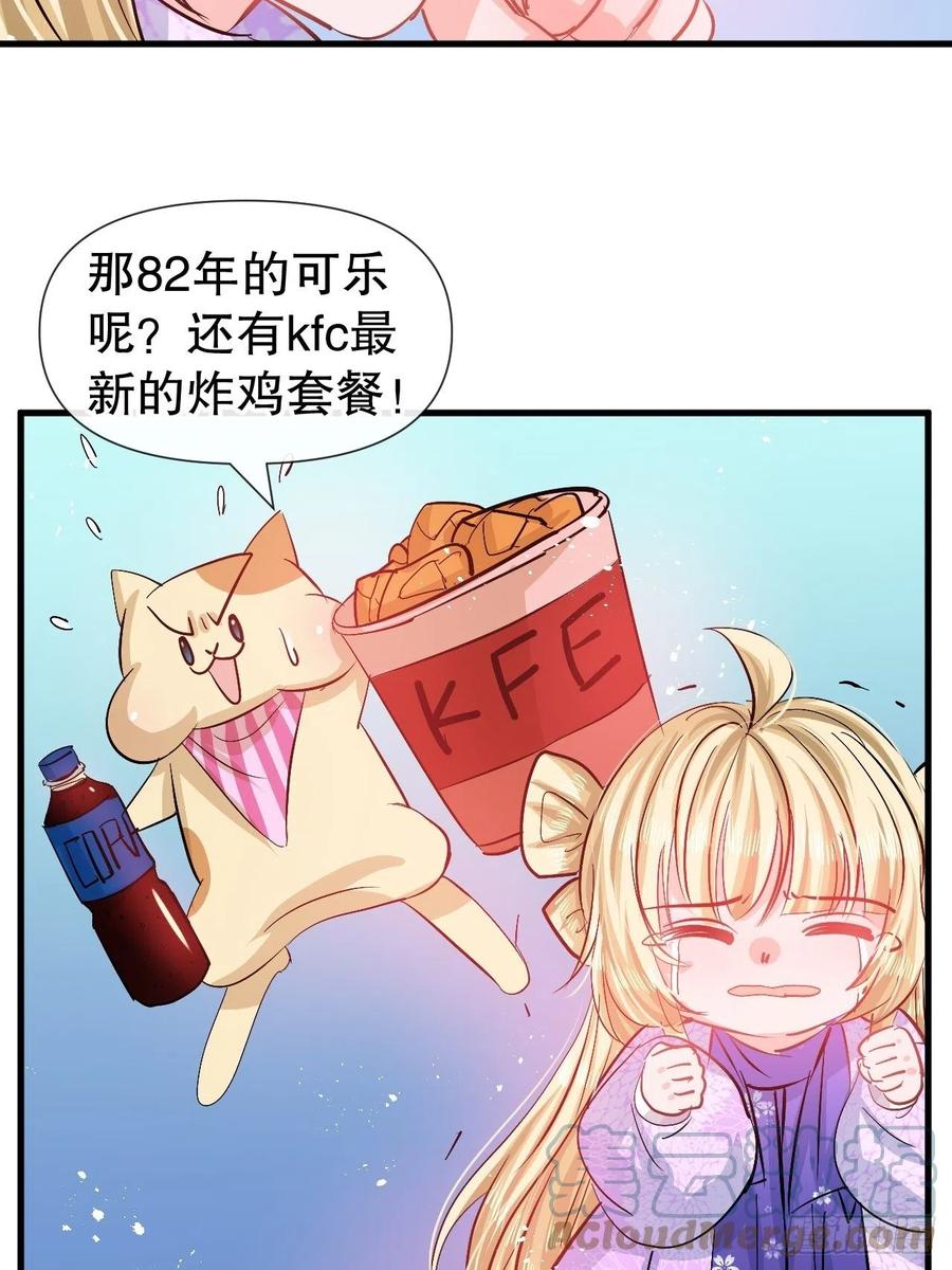 🍚系统之小公主攻略 第91话 你的脸怎么了 第5页