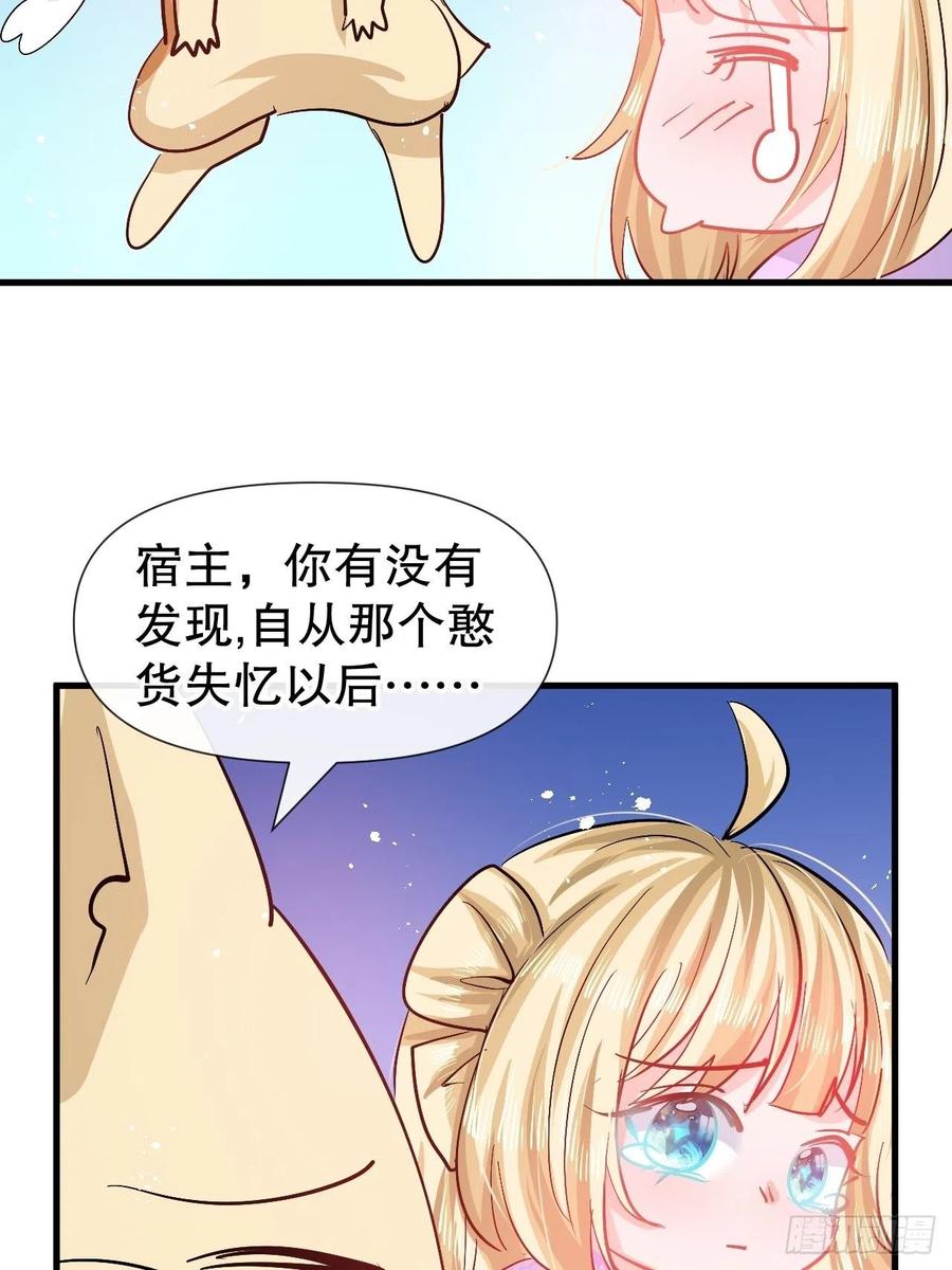 🍚系统之小公主攻略 第91话 你的脸怎么了 第8页