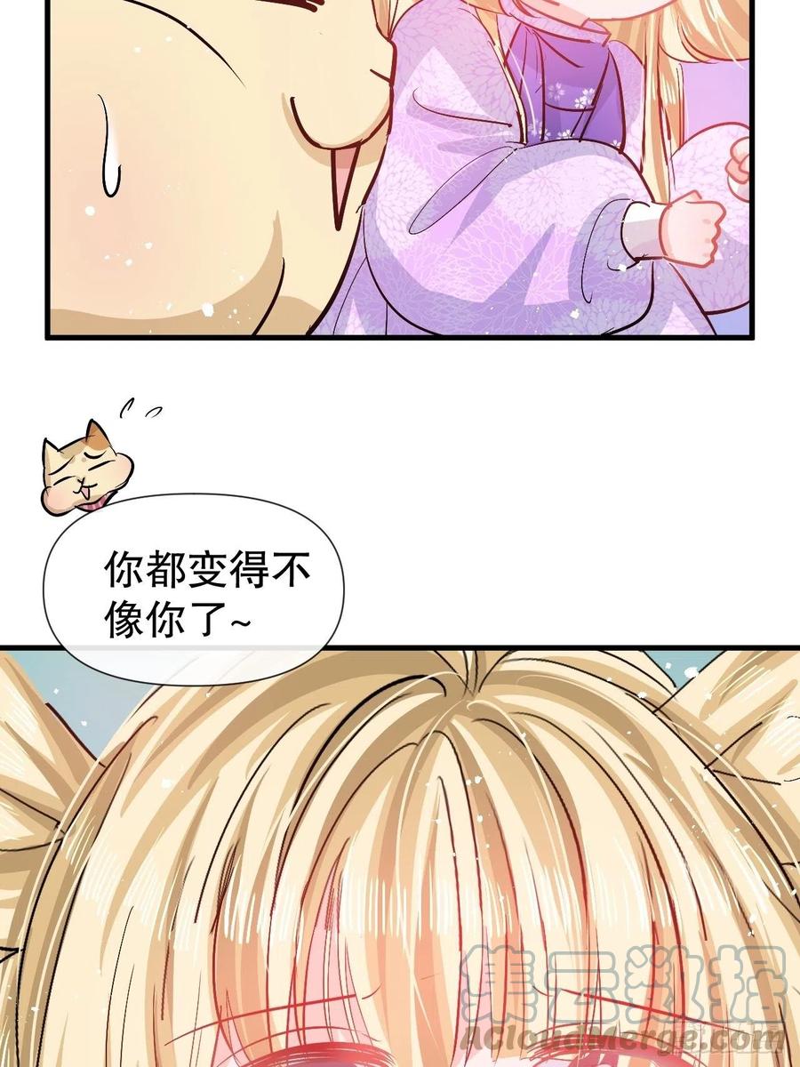 🍚系统之小公主攻略 第91话 你的脸怎么了 第9页