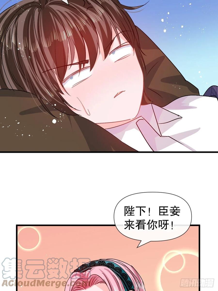 🍚系统之小公主攻略 第93话 求情 第17页