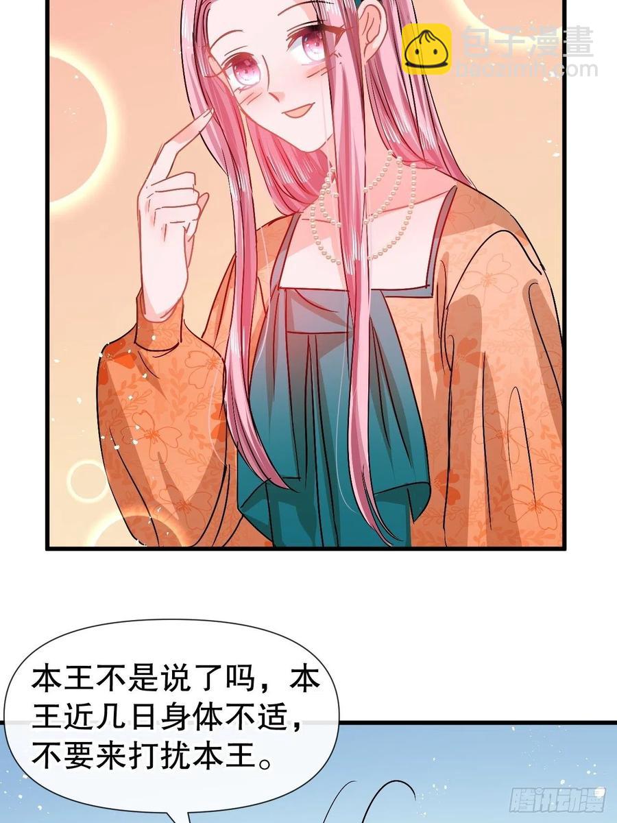 🍚系统之小公主攻略 第93话 求情 第18页