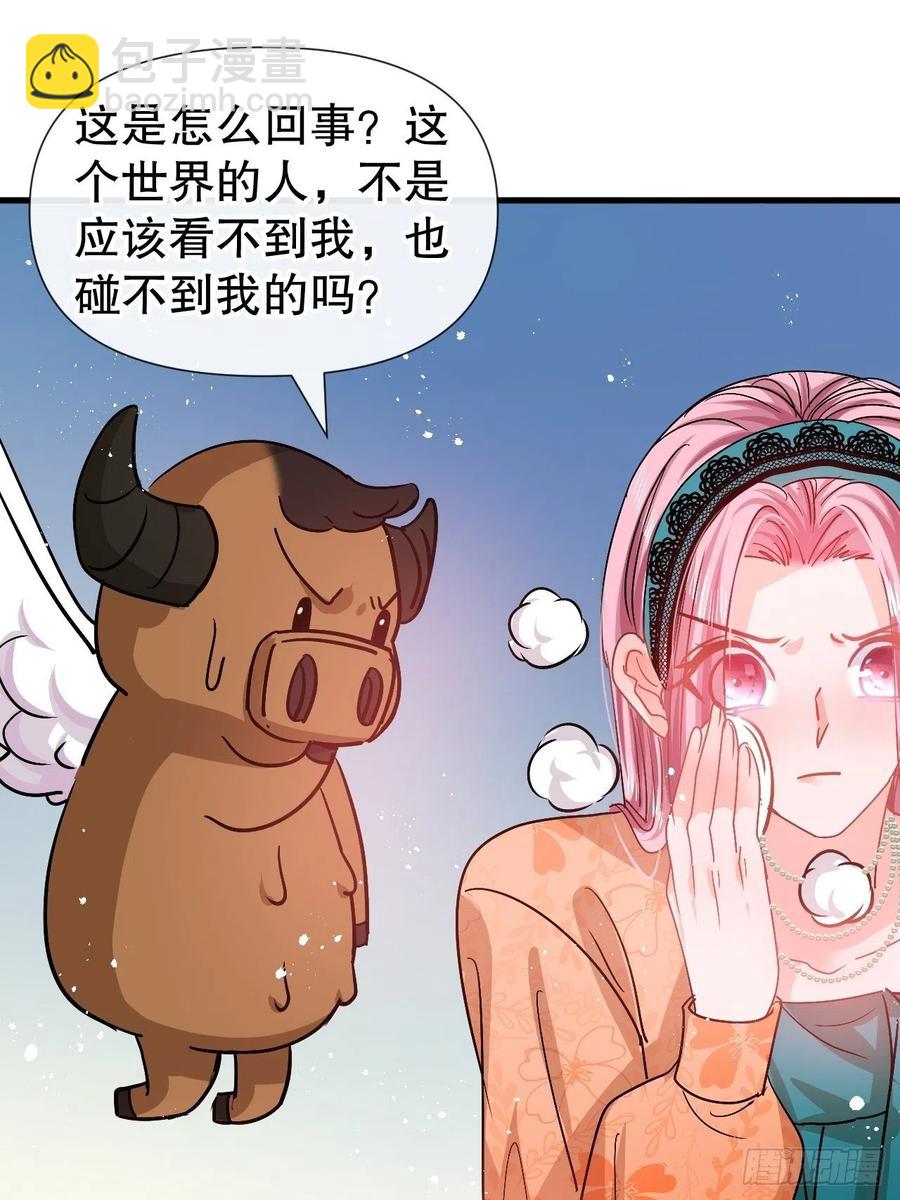 🍚系统之小公主攻略 第93话 求情 第2页