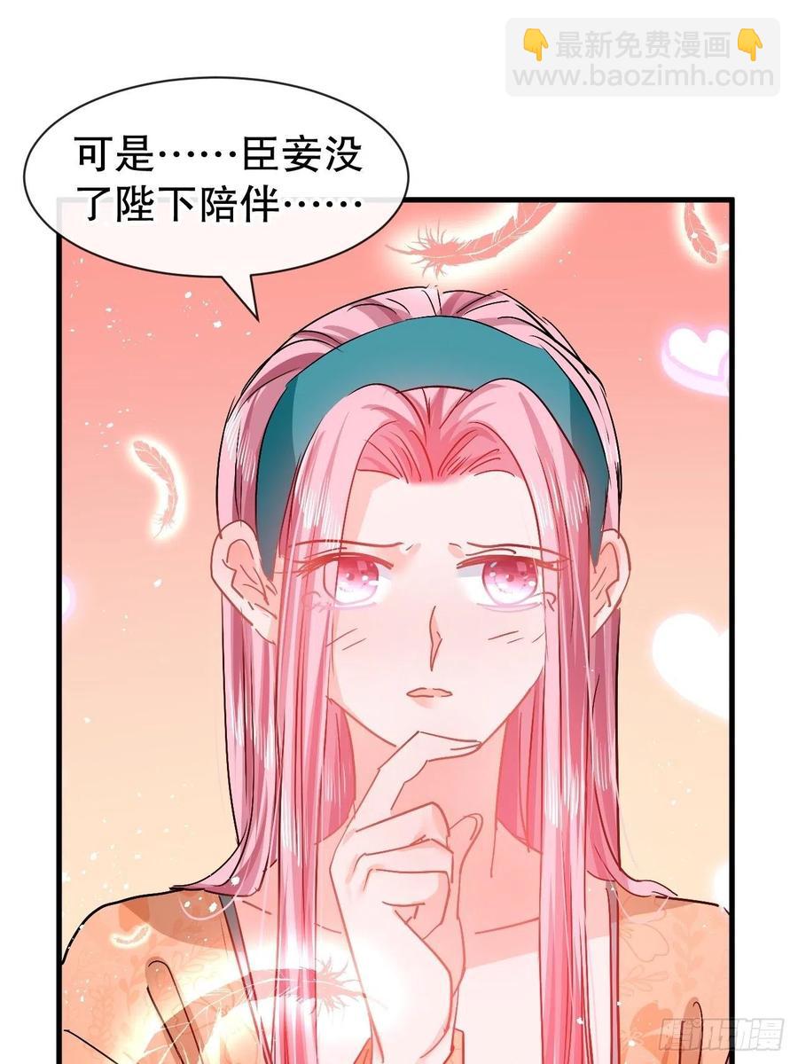 🍚系统之小公主攻略 第93话 求情 第20页