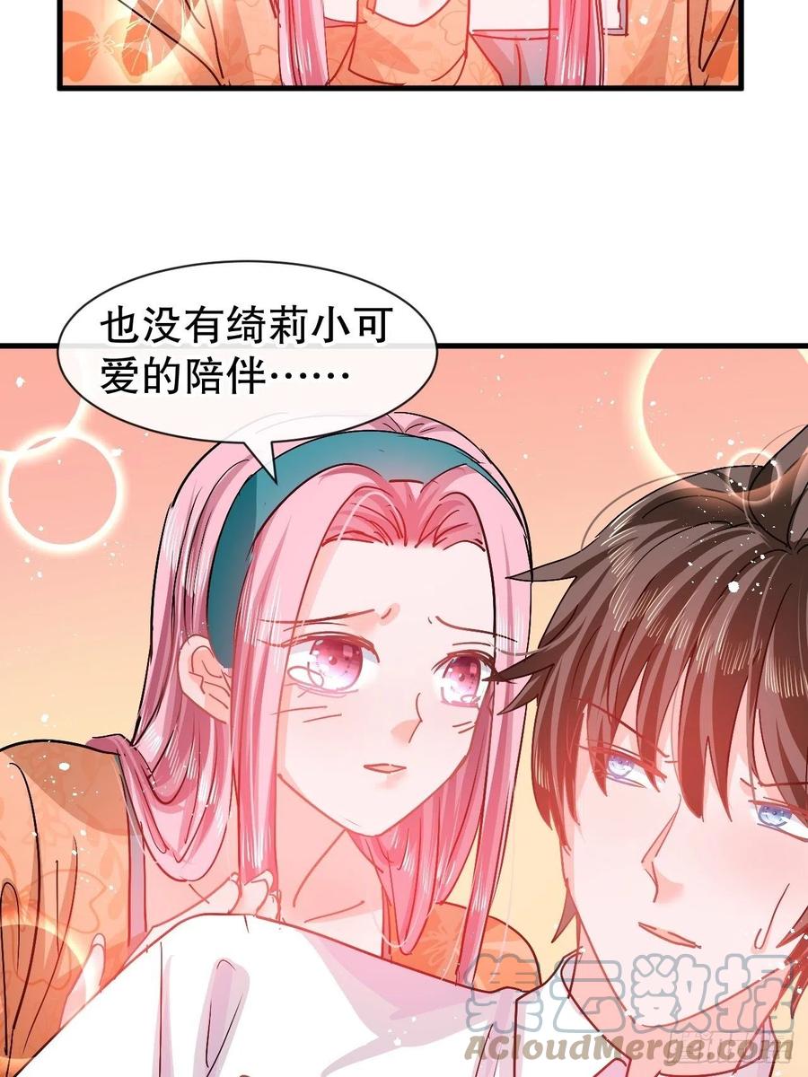 🍚系统之小公主攻略 第93话 求情 第21页
