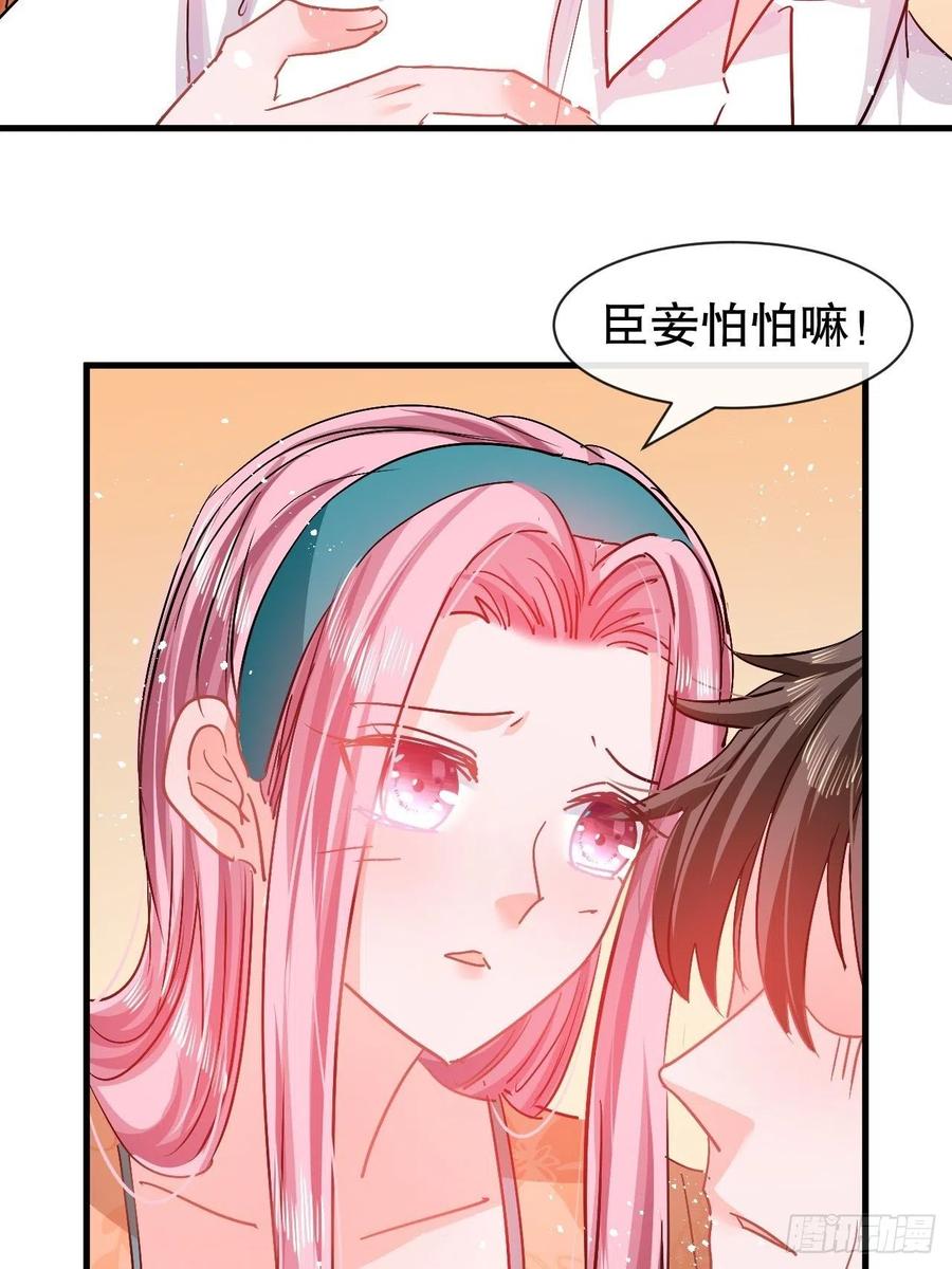 🍚系统之小公主攻略 第93话 求情 第22页