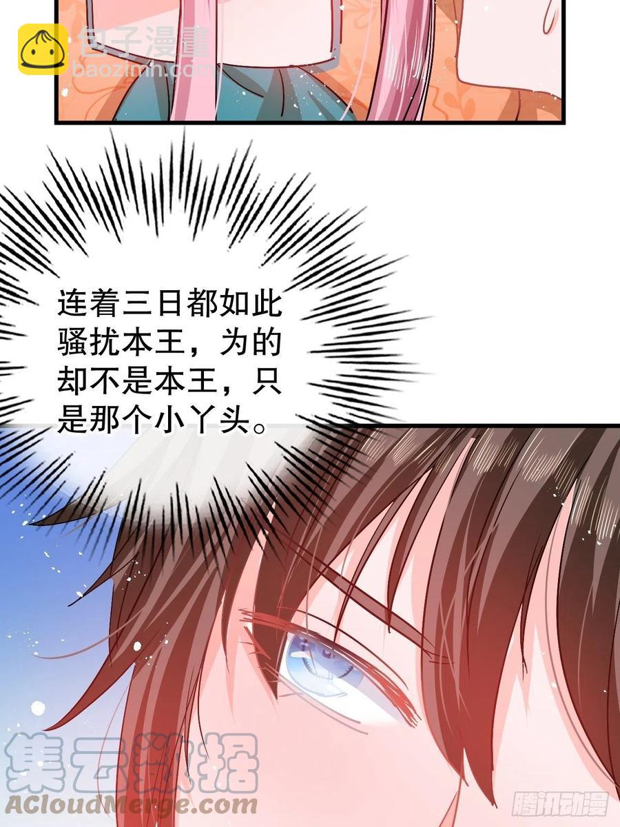 🍚系统之小公主攻略 第93话 求情 第23页