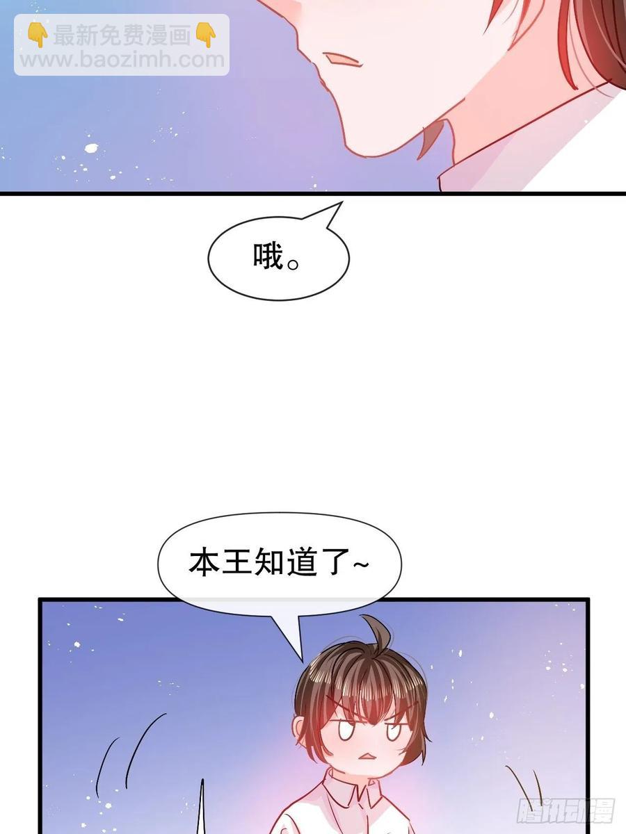 🍚系统之小公主攻略 第93话 求情 第26页