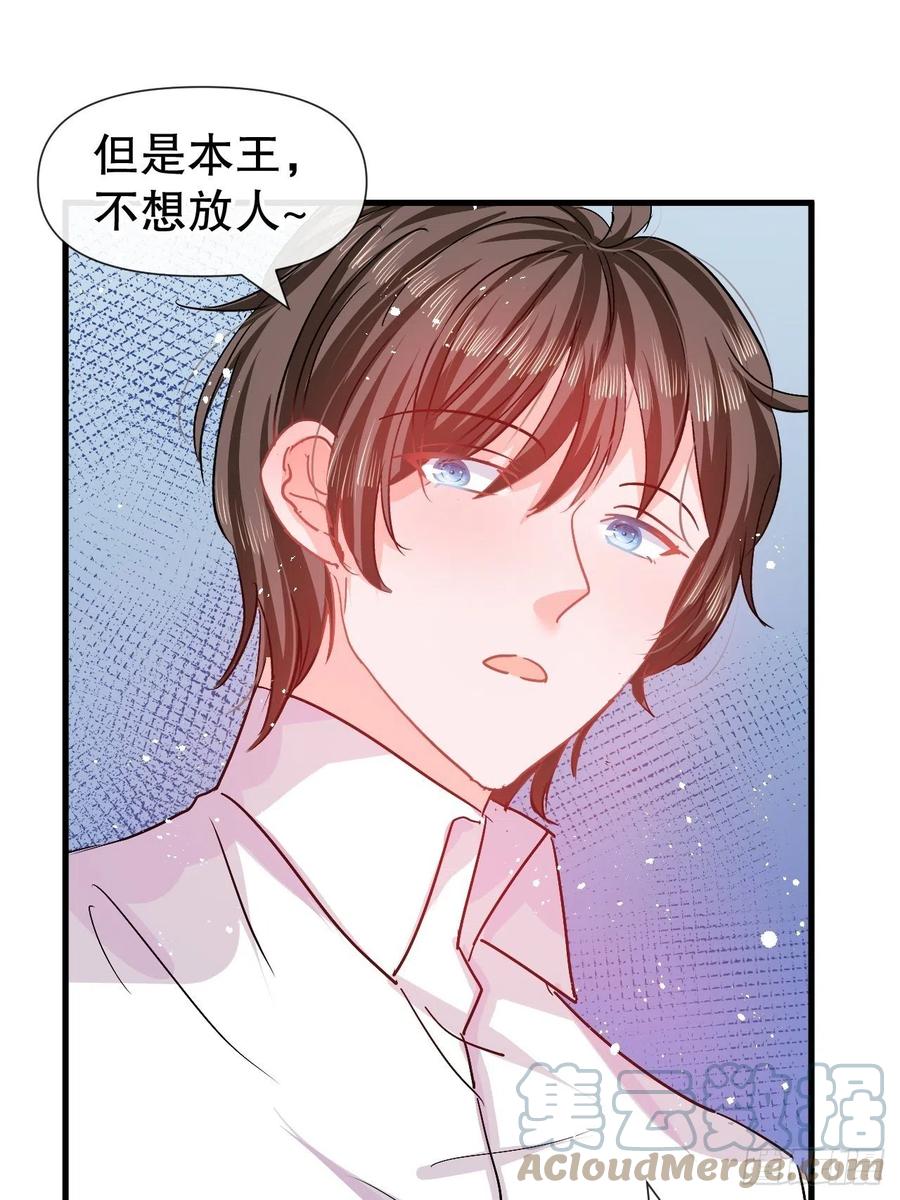 🍚系统之小公主攻略 第93话 求情 第29页