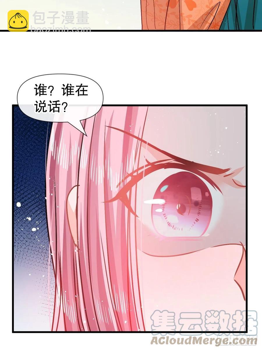 🍚系统之小公主攻略 第93话 求情 第3页
