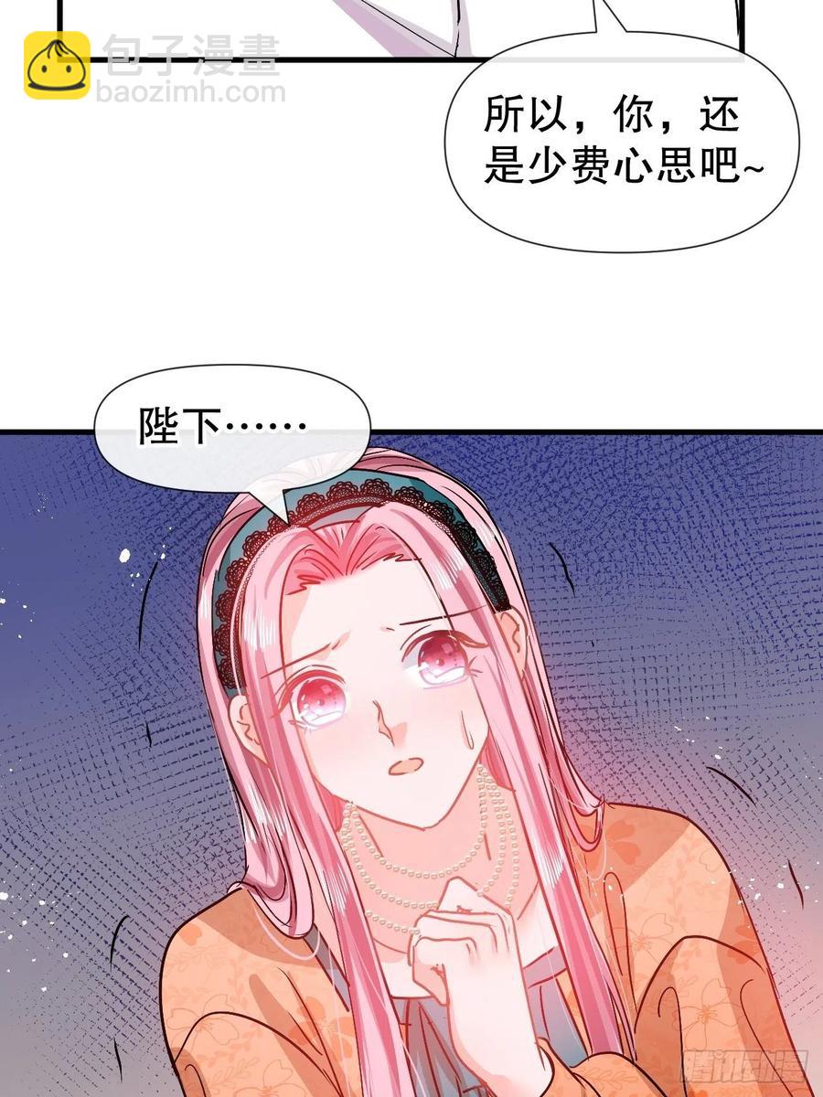 🍚系统之小公主攻略 第93话 求情 第30页
