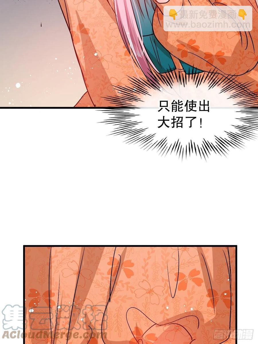 🍚系统之小公主攻略 第93话 求情 第31页