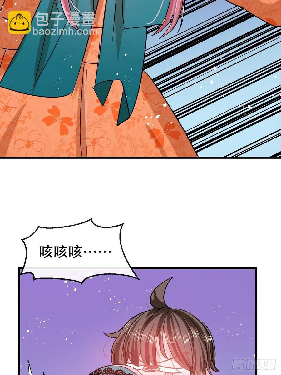 🍚系统之小公主攻略 第93话 求情 第34页