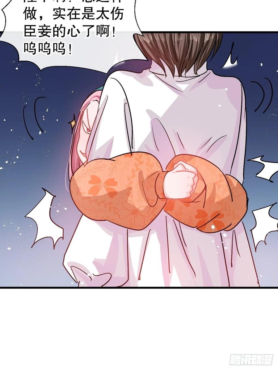 🍚系统之小公主攻略 第93话 求情 第36页