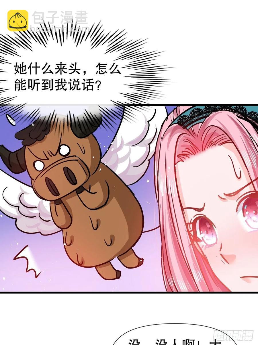 🍚系统之小公主攻略 第93话 求情 第4页