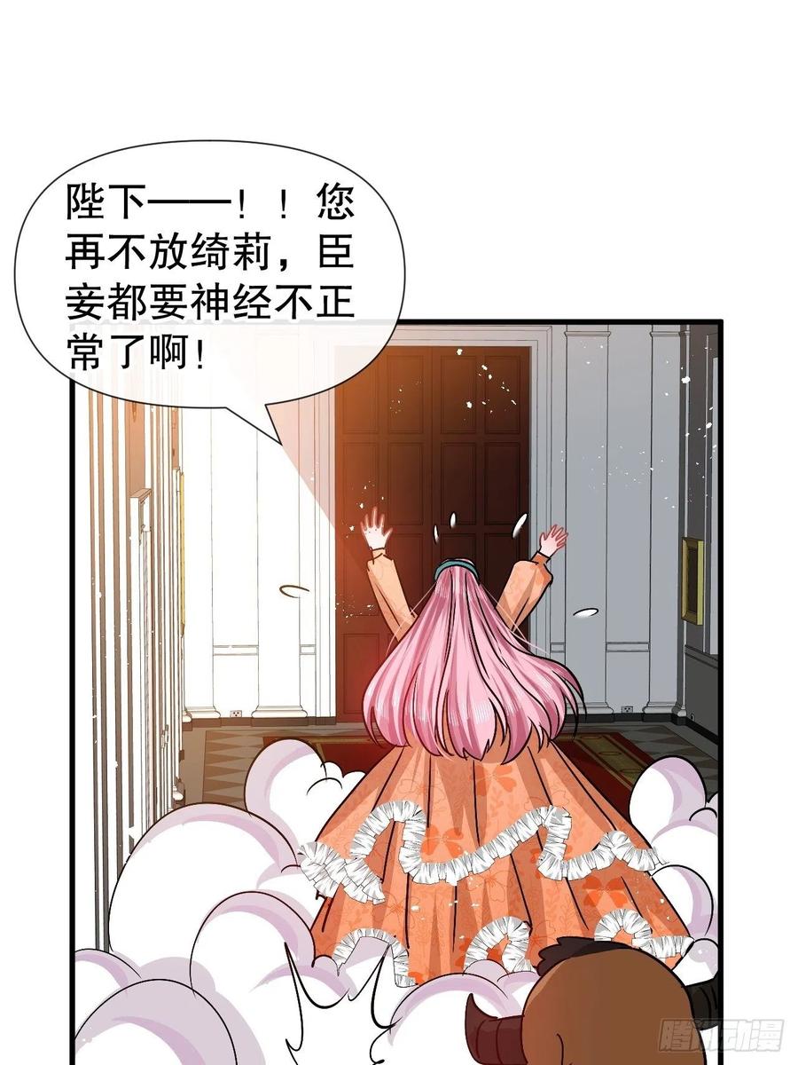 🍚系统之小公主攻略 第93话 求情 第6页