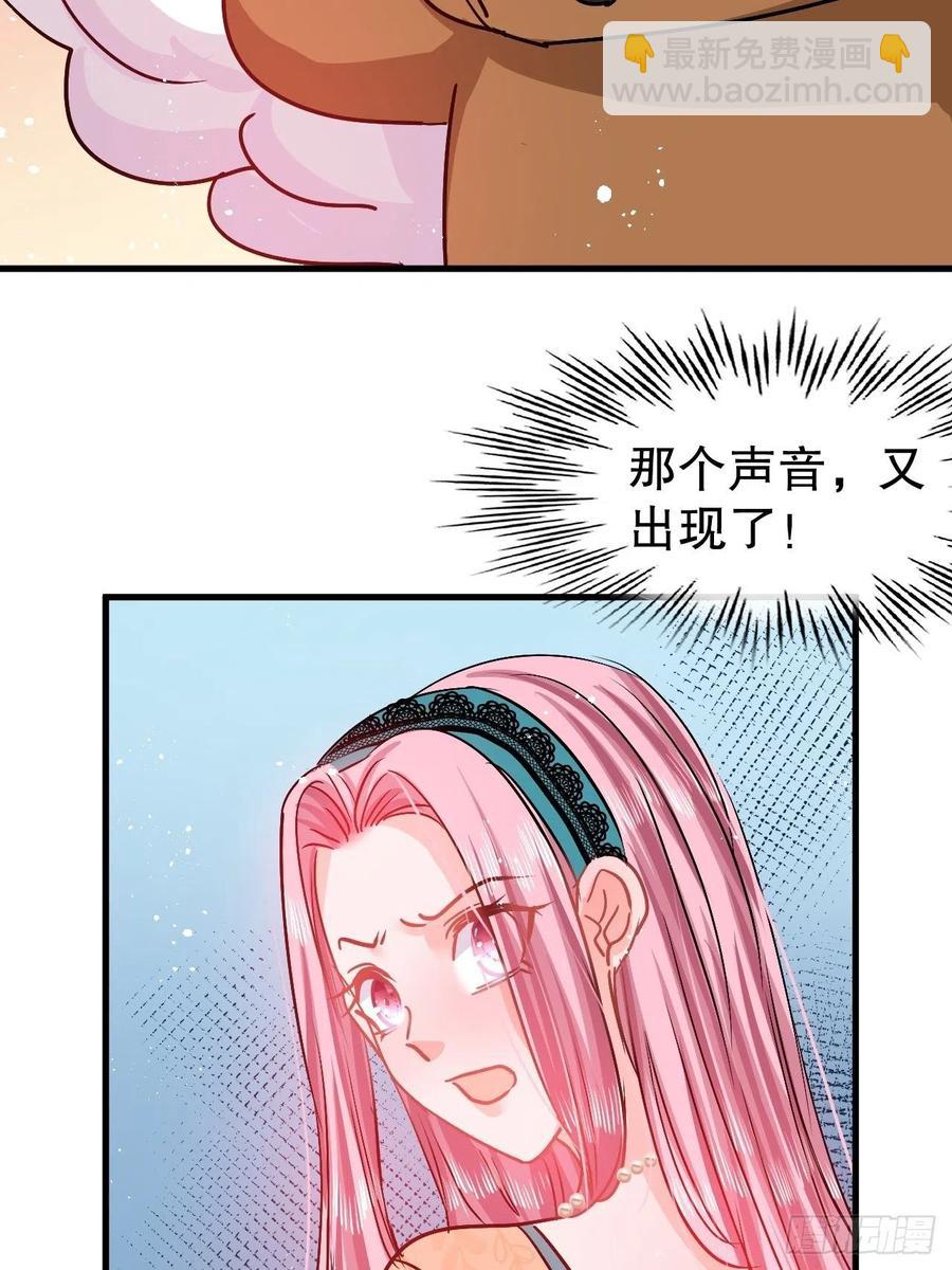 🍚系统之小公主攻略 第93话 求情 第8页