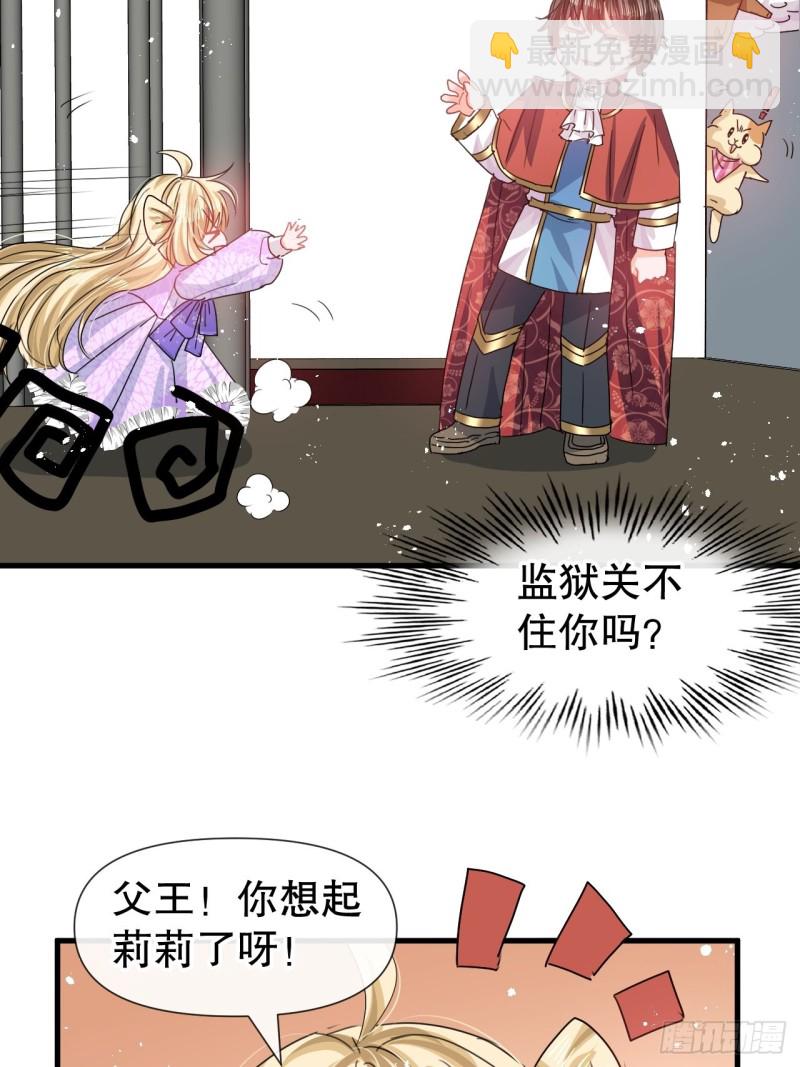 🍚系统之小公主攻略 第95话 偷袭？！ 第12页
