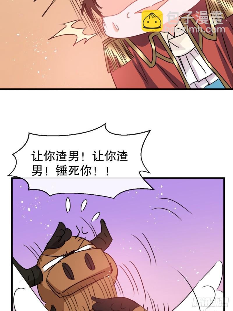 🍚系统之小公主攻略 第95话 偷袭？！ 第17页