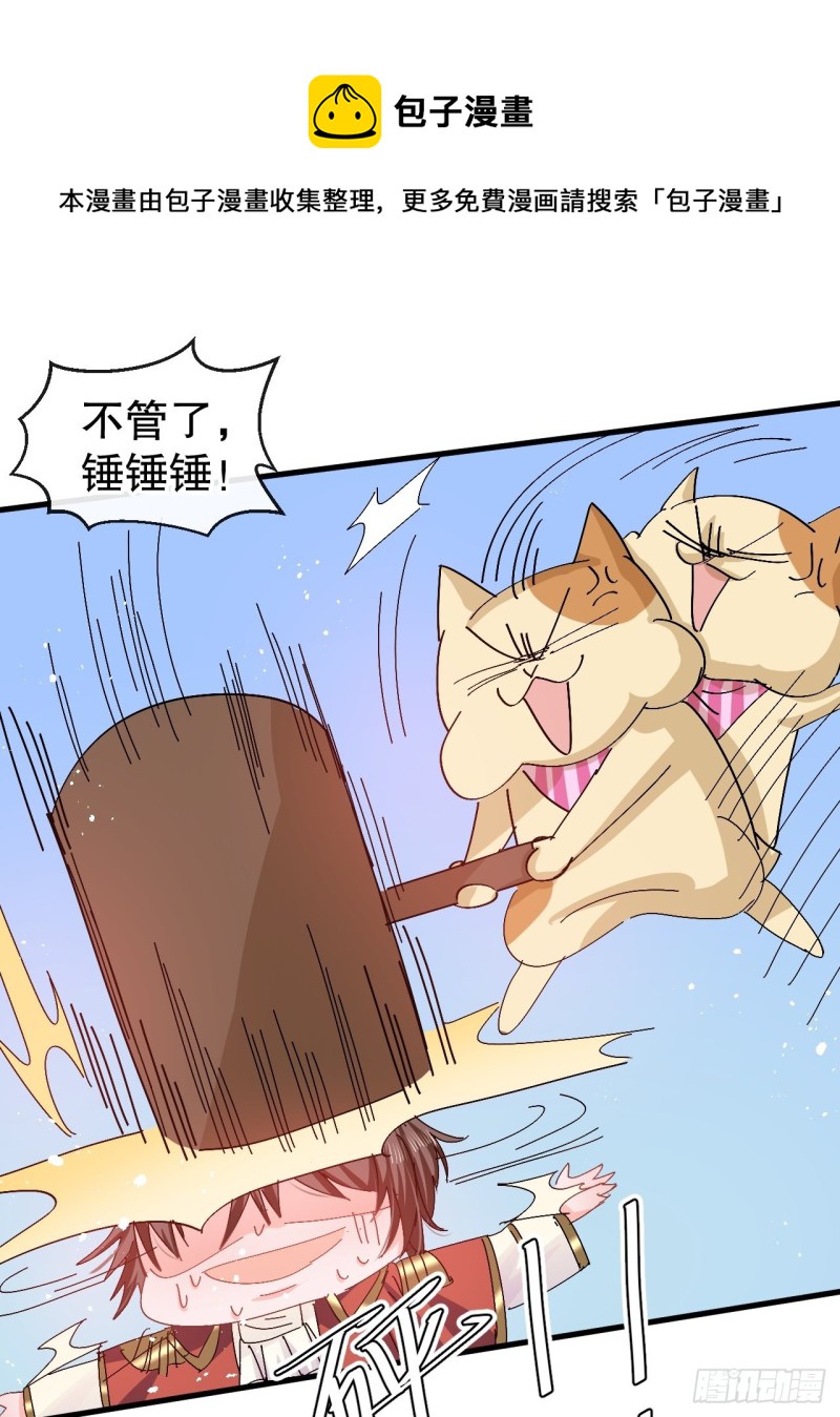 🍚系统之小公主攻略 第95话 偷袭？！ 第20页