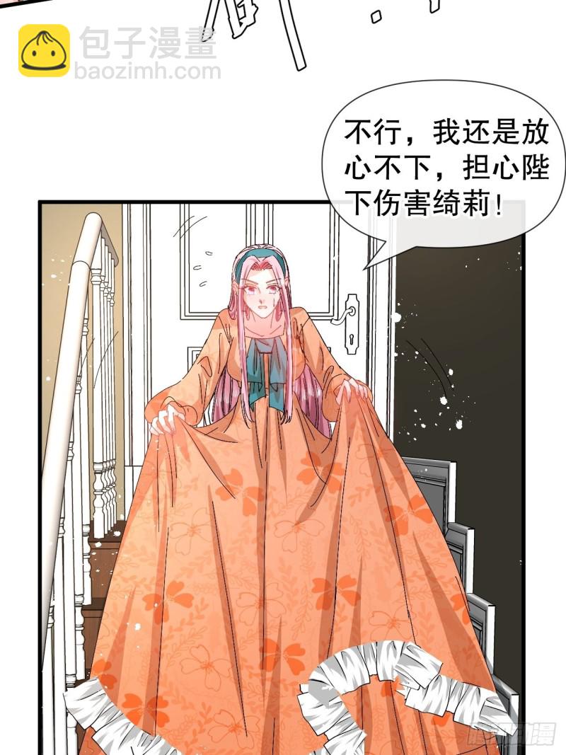 🍚系统之小公主攻略 第95话 偷袭？！ 第21页