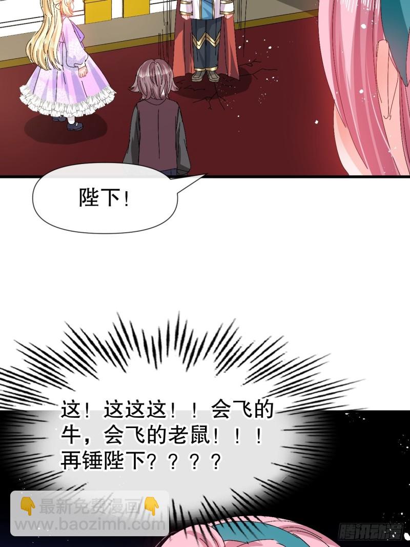 🍚系统之小公主攻略 第95话 偷袭？！ 第23页