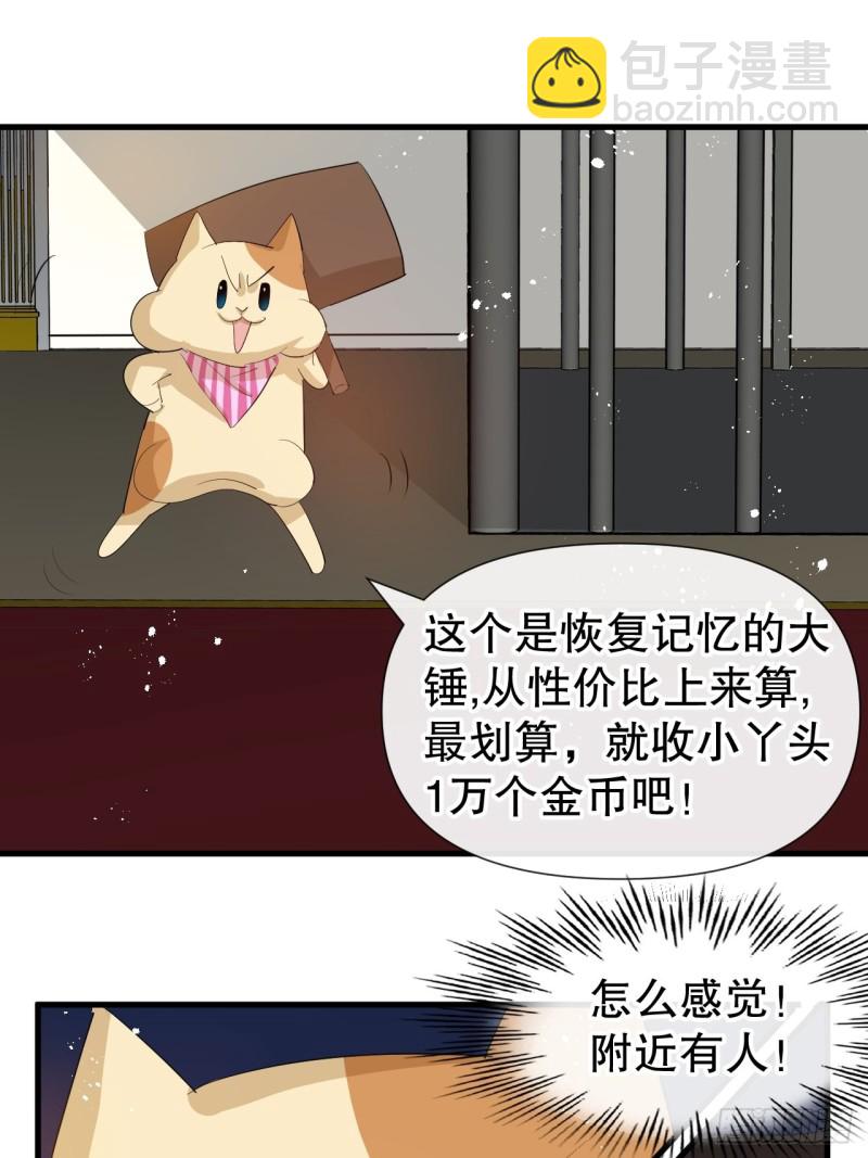 🍚系统之小公主攻略 第95话 偷袭？！ 第3页