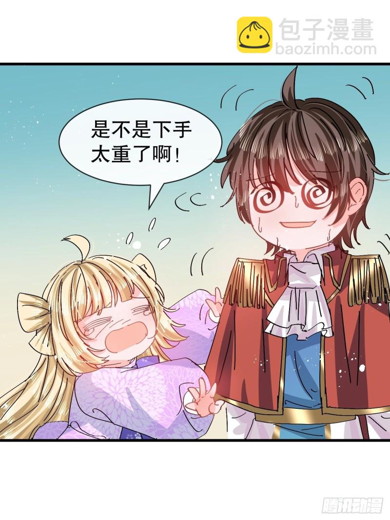🍚系统之小公主攻略 第95话 偷袭？！ 第30页