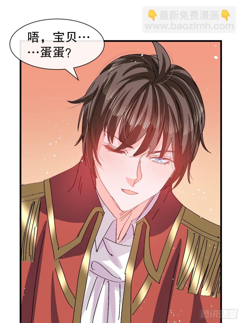 🍚系统之小公主攻略 第95话 偷袭？！ 第31页