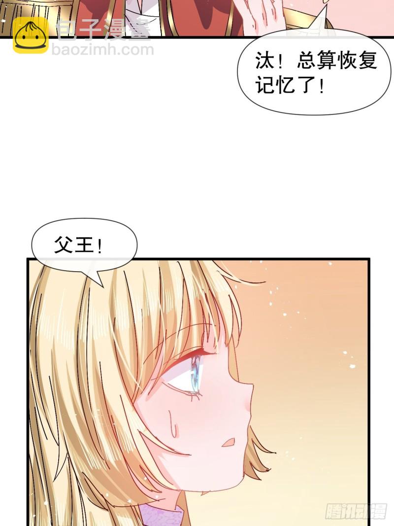 🍚系统之小公主攻略 第95话 偷袭？！ 第33页