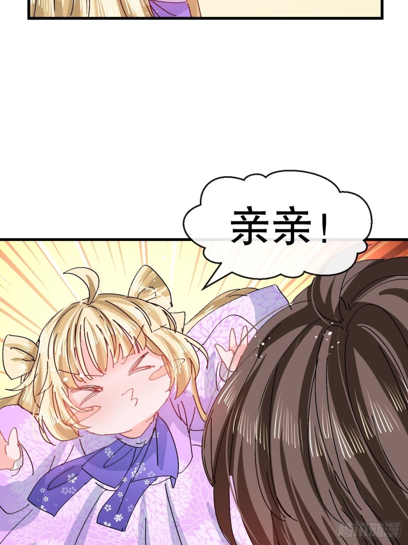 🍚系统之小公主攻略 第95话 偷袭？！ 第34页
