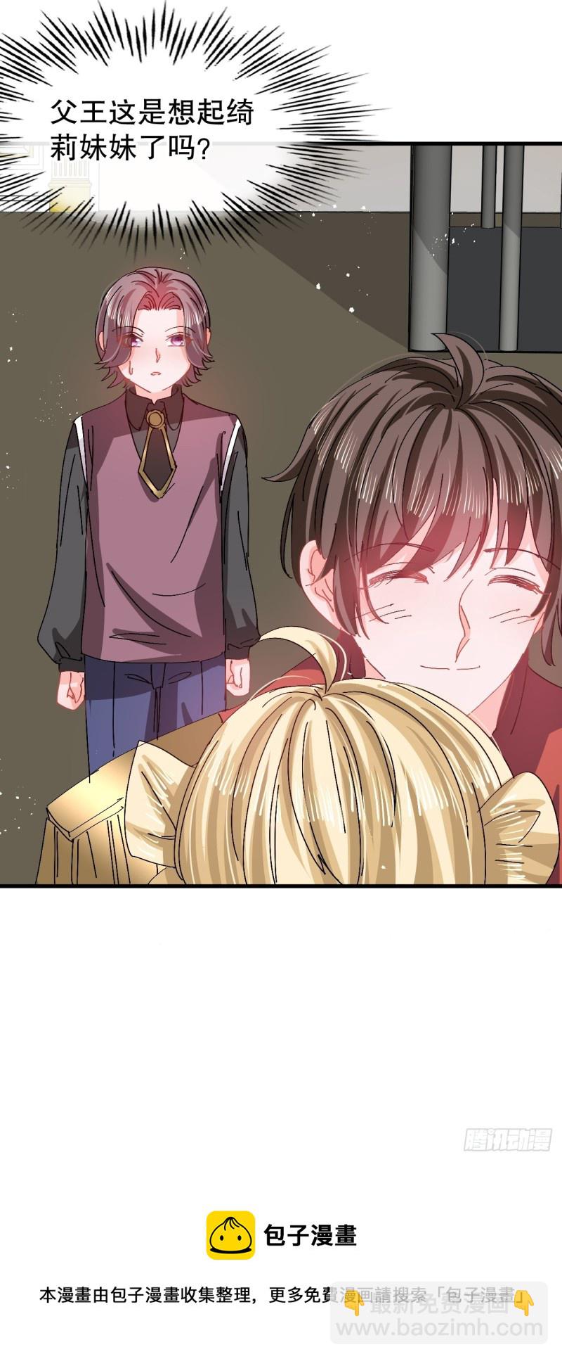 🍚系统之小公主攻略 第95话 偷袭？！ 第39页