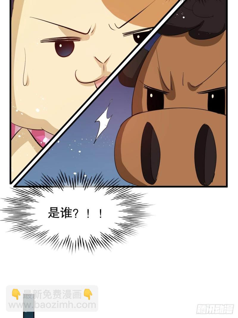 🍚系统之小公主攻略 第95话 偷袭？！ 第4页