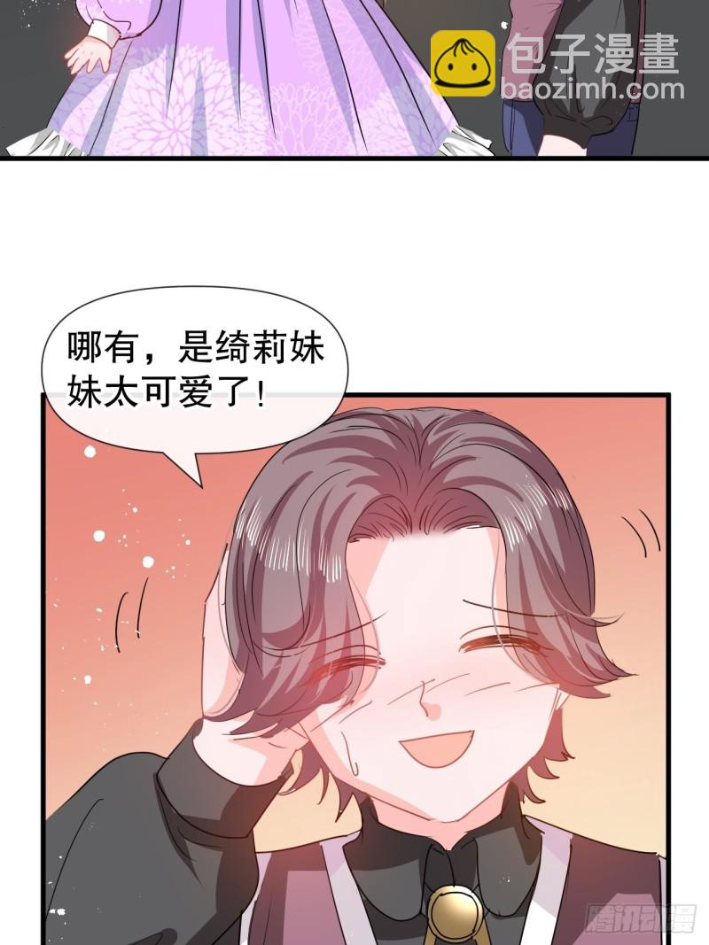 🍚系统之小公主攻略 第95话 偷袭？！ 第6页