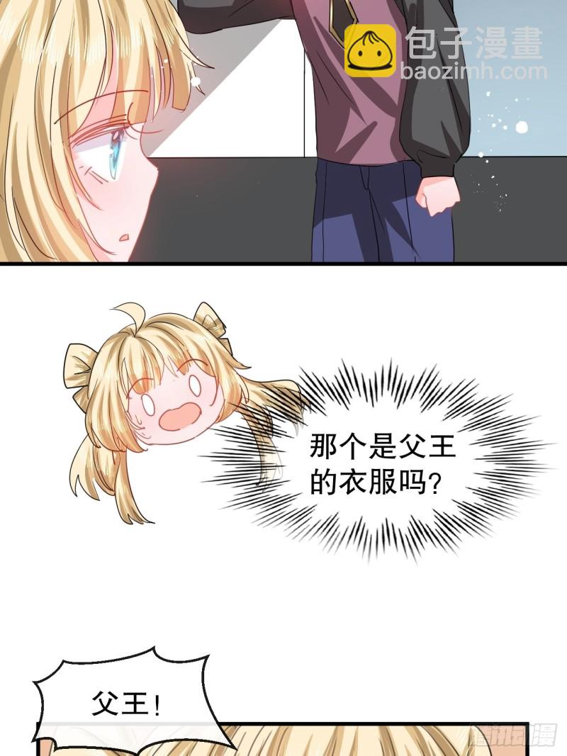 🍚系统之小公主攻略 第95话 偷袭？！ 第8页