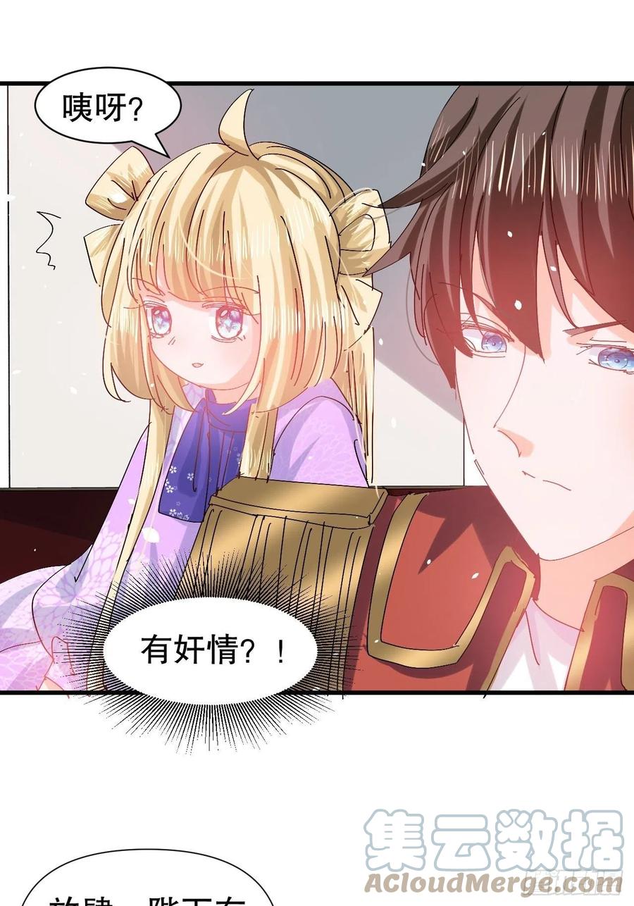 🍚系统之小公主攻略 第97话 本王会好好补偿她的 第11页