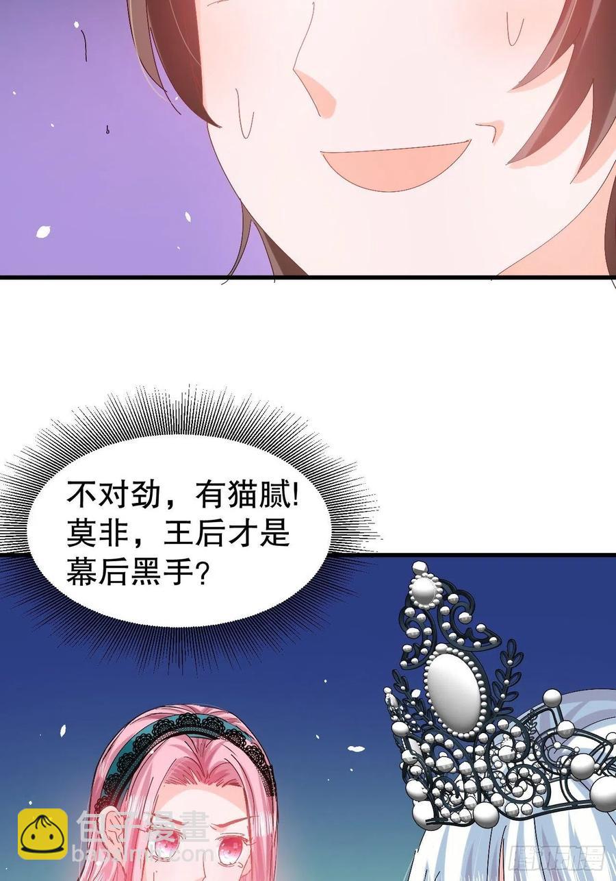 🍚系统之小公主攻略 第97话 本王会好好补偿她的 第18页