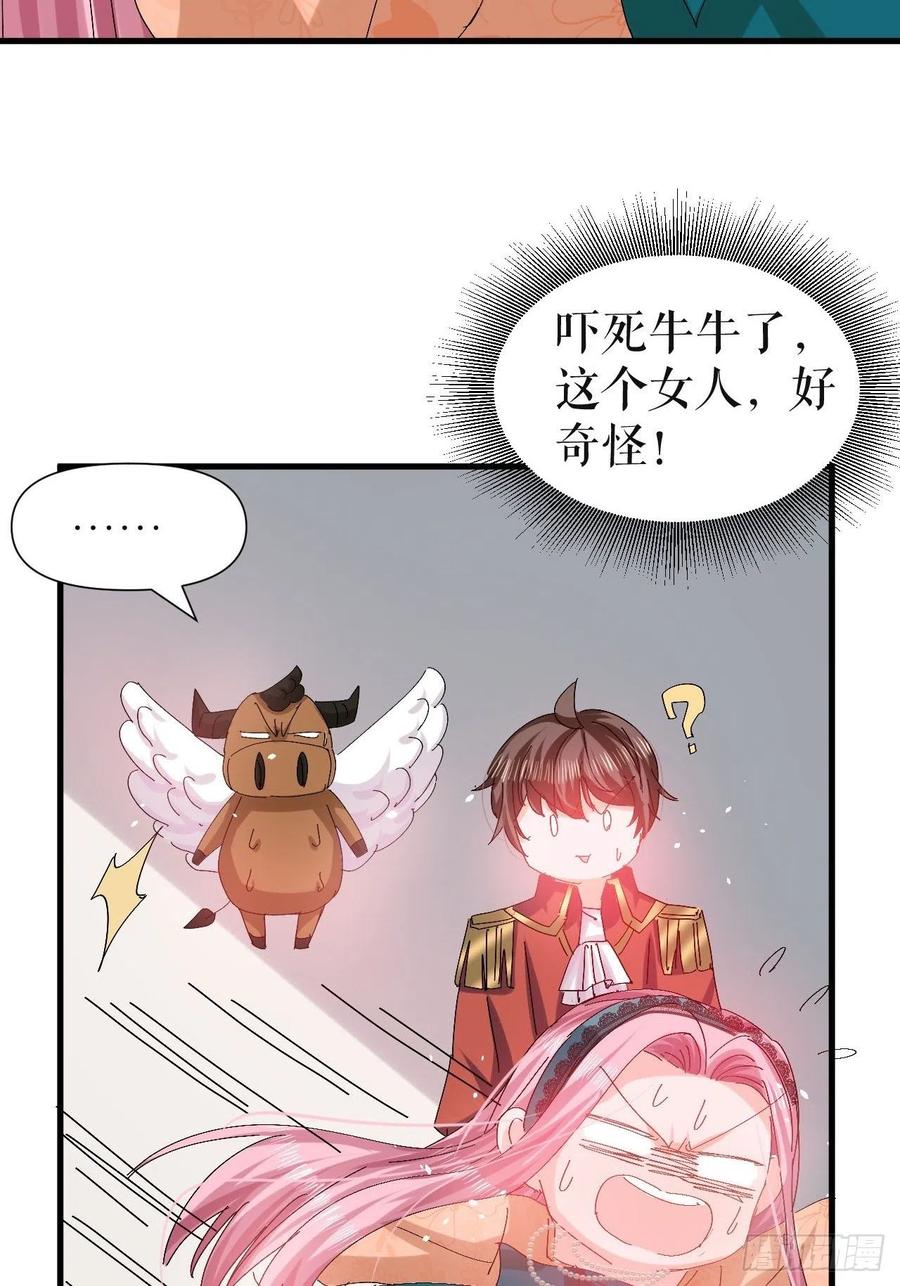 🍚系统之小公主攻略 第97话 本王会好好补偿她的 第24页