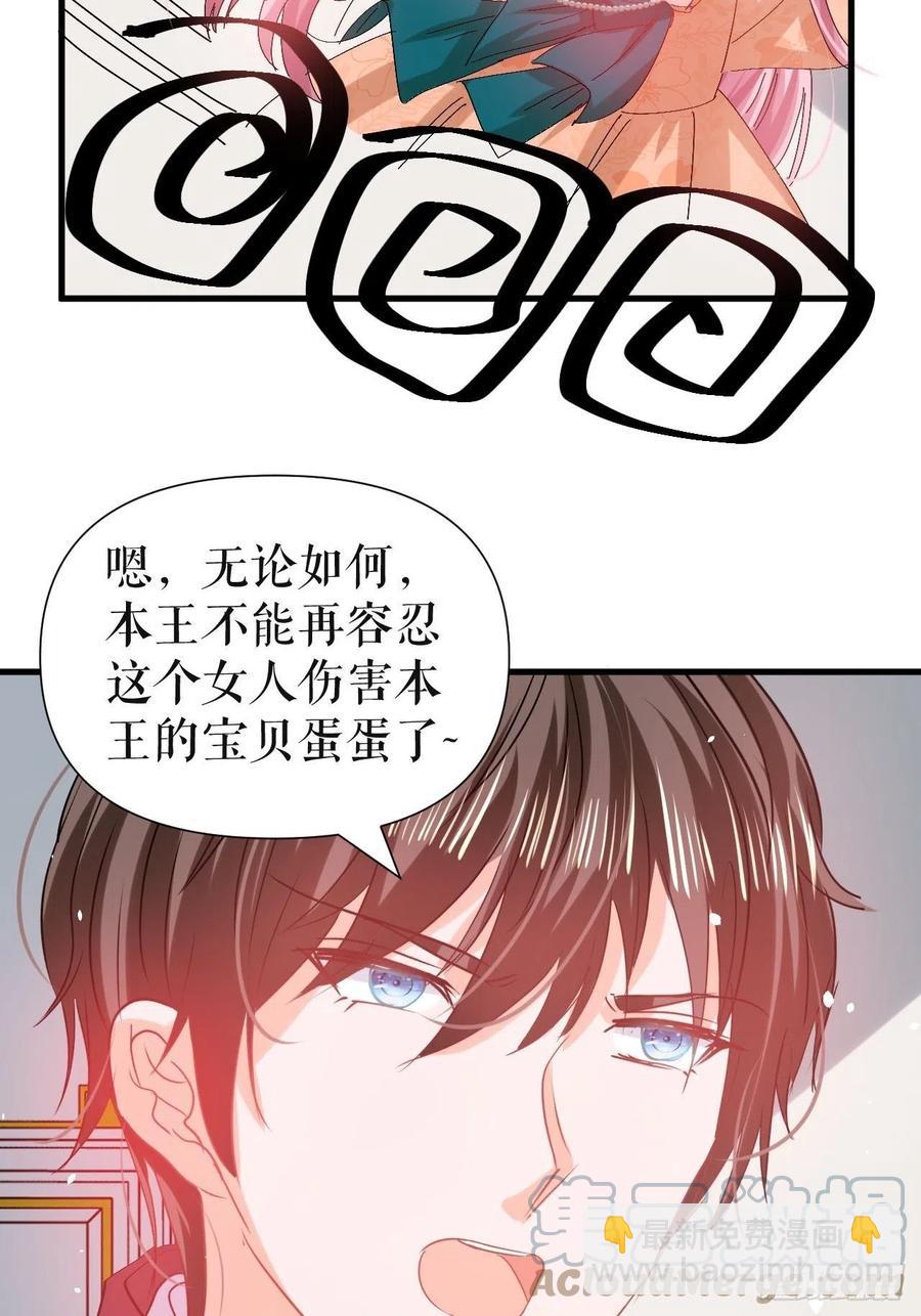 🍚系统之小公主攻略 第97话 本王会好好补偿她的 第25页