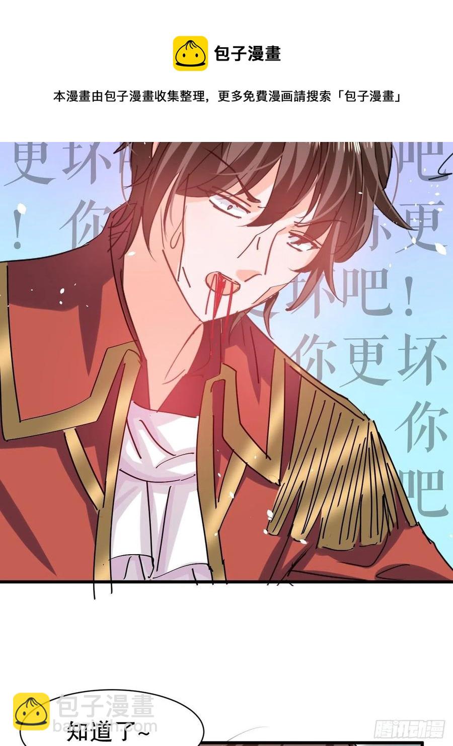 🍚系统之小公主攻略 第97话 本王会好好补偿她的 第34页